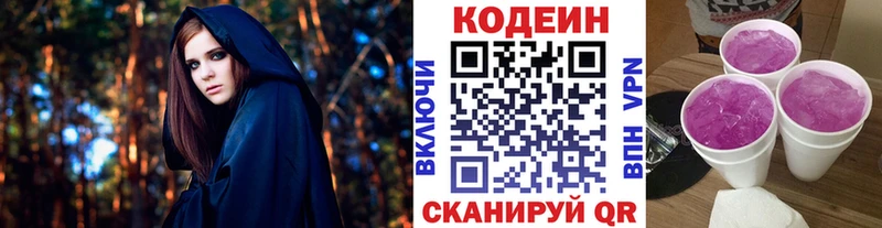 Кодеиновый сироп Lean Purple Drank наркошоп гидра ССЫЛКА Наволоки